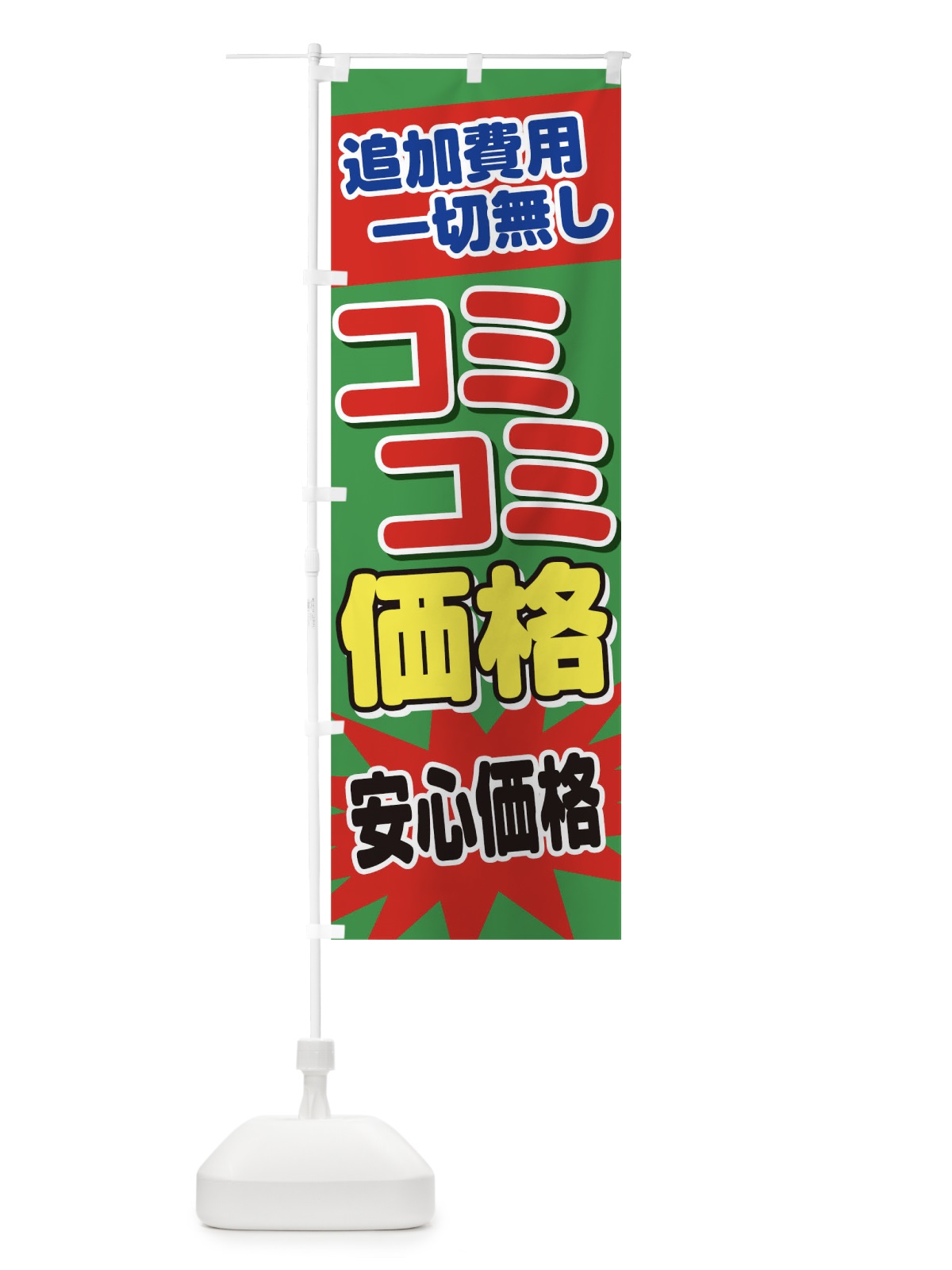 のぼり コミコミ価格 のぼり旗 1E46(デザイン【C】)