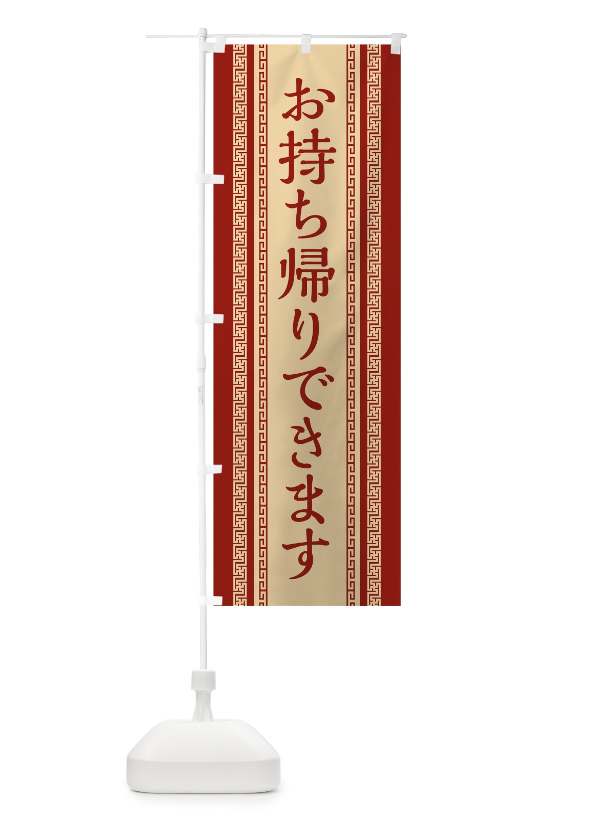 のぼり お持ち帰りできます のぼり旗 1E4L(デザイン【B】)