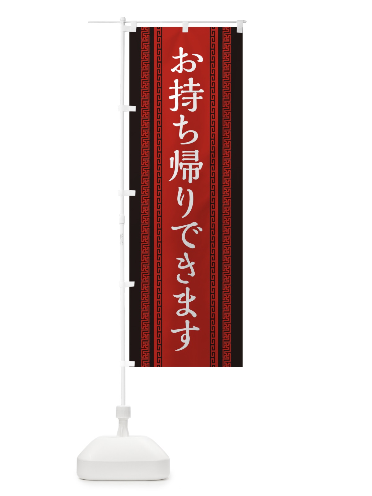 のぼり お持ち帰りできます のぼり旗 1E4L(デザイン【C】)