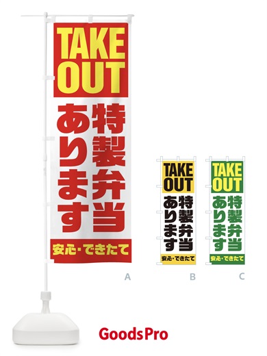 のぼり 特性弁当あります のぼり旗 1E6A