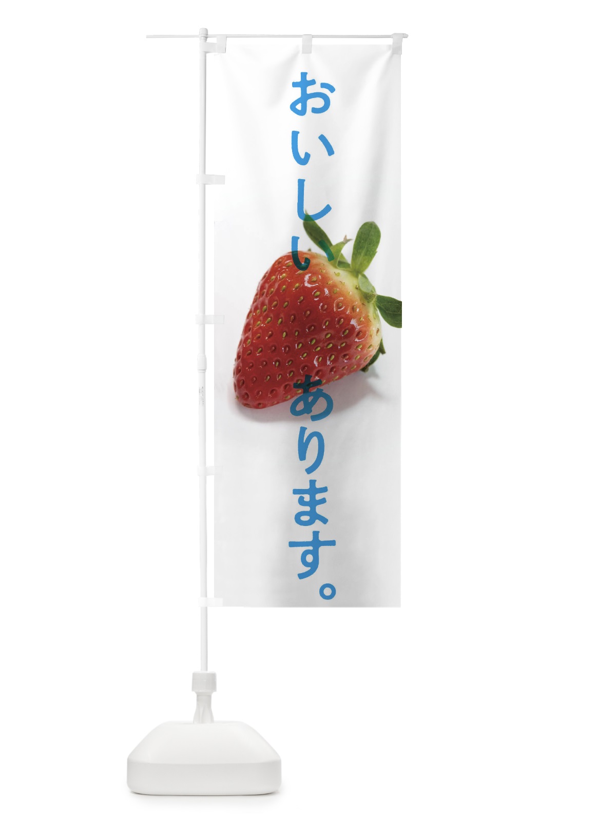 のぼり 美味しいイチゴあります のぼり旗 1E7L(デザイン【C】)