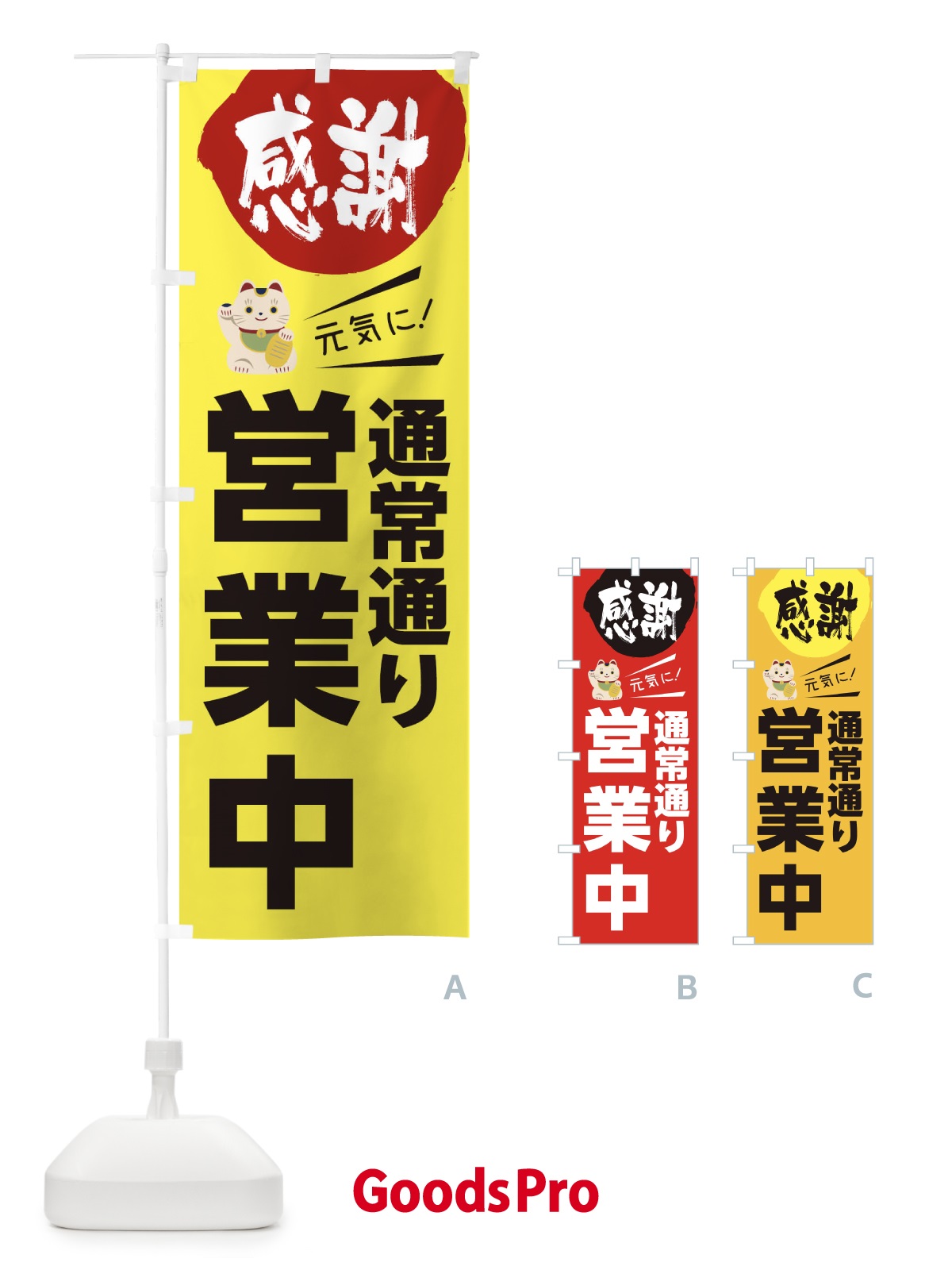 のぼり 通常通り営業中 のぼり旗 1E81