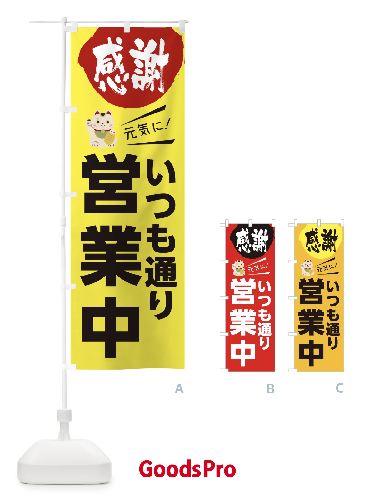 のぼり いつも通り営業中 のぼり旗 1E8T