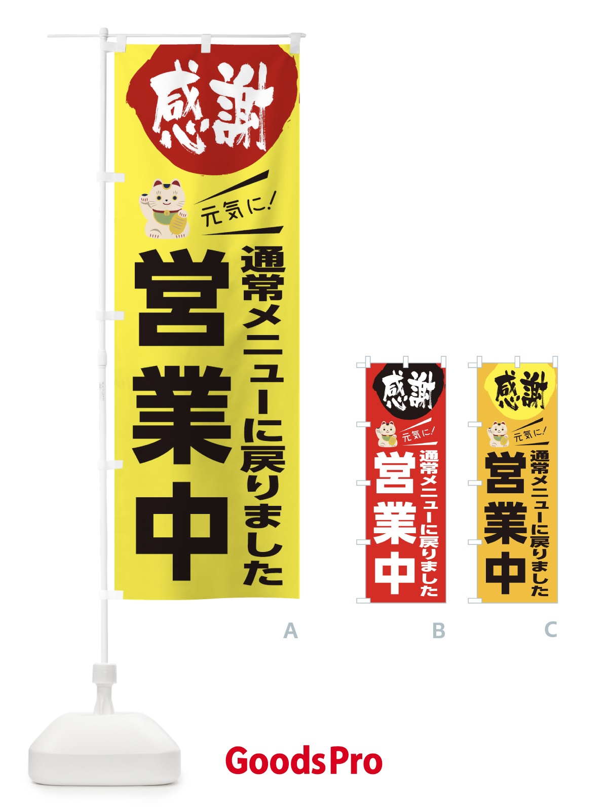 のぼり 通常メニューに戻りました営業中 のぼり旗 1E8Y