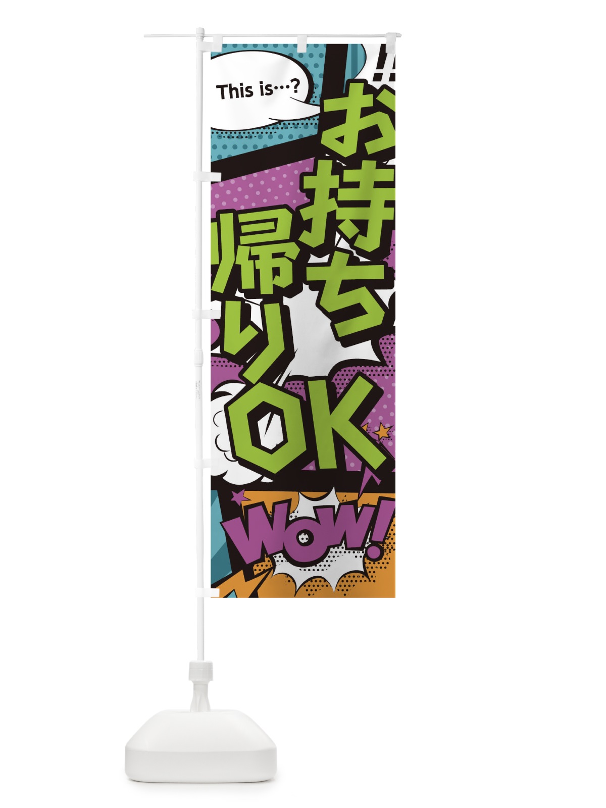 のぼり お持帰りOK のぼり旗 1E96(デザイン【A】)