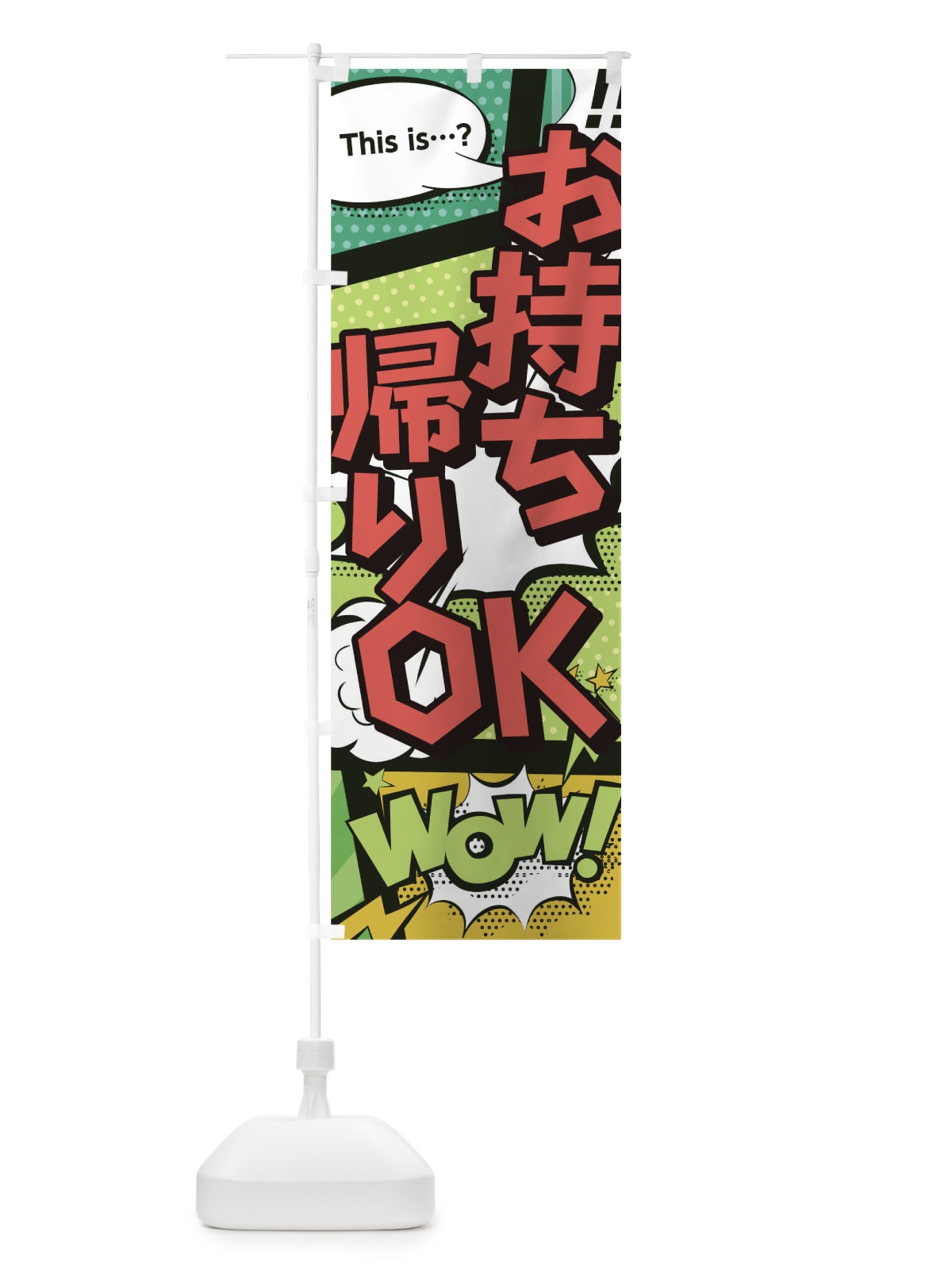のぼり お持帰りOK のぼり旗 1E9J(デザイン【A】)