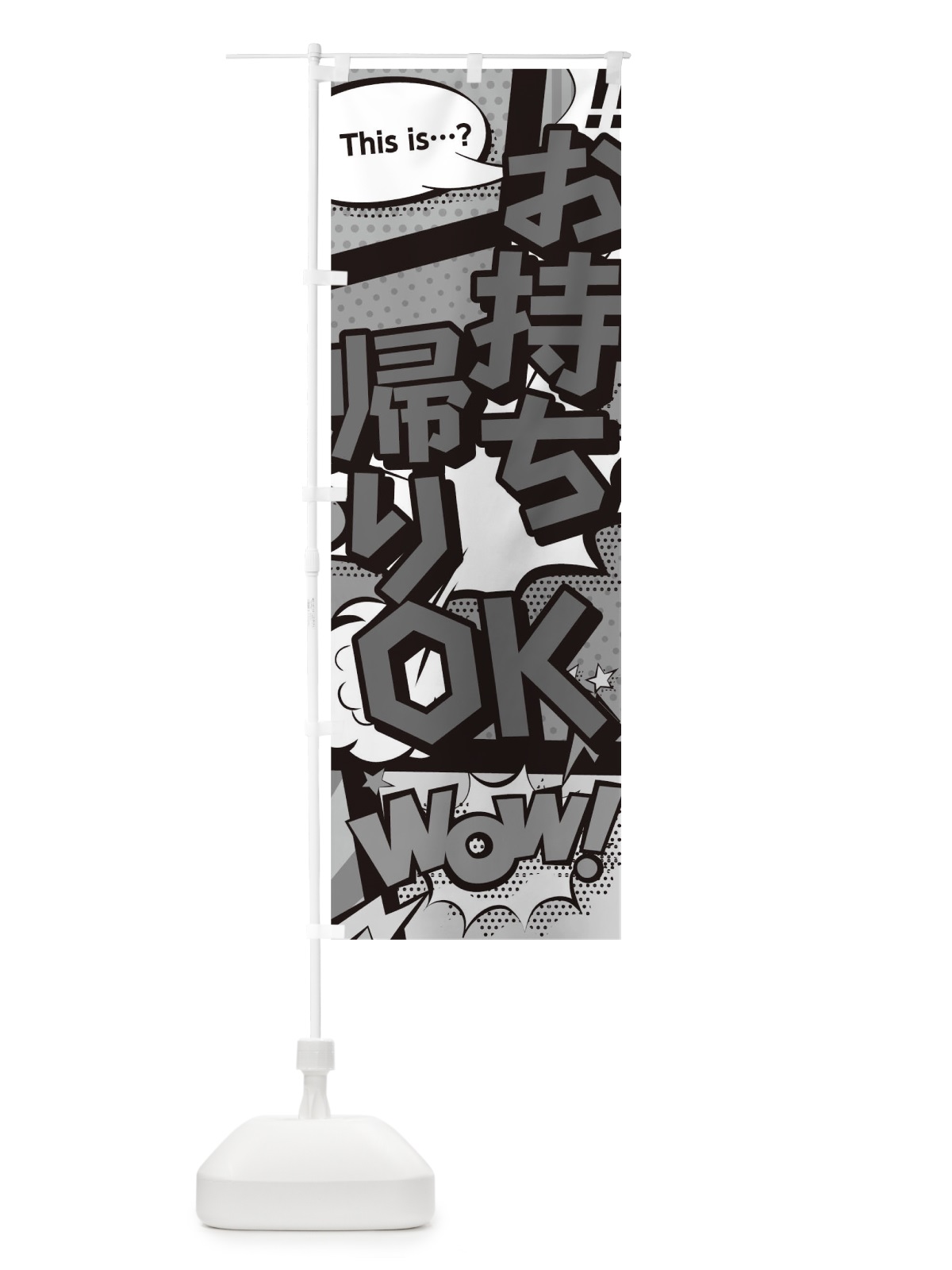 のぼり お持帰りOK のぼり旗 1E9W(デザイン【B】)