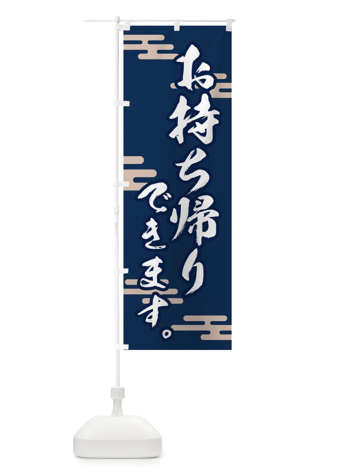 のぼり お持ち帰りできます のぼり旗 1EAK(デザイン【A】)