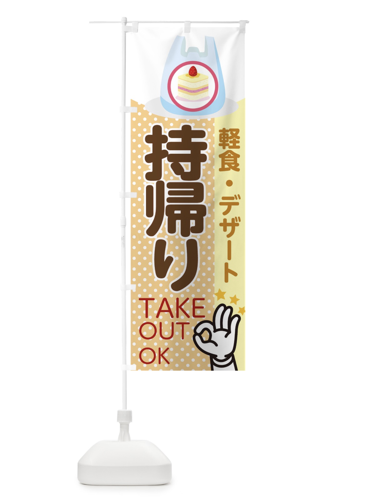 のぼり 持帰り のぼり旗 1EAW(デザイン【C】)