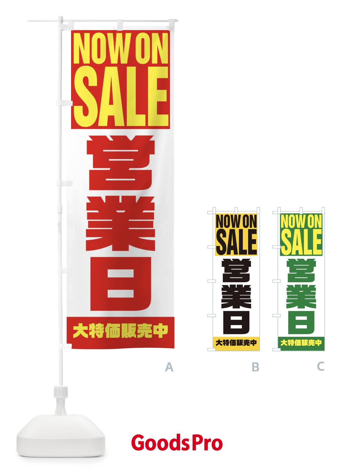 のぼり 営業日 のぼり旗 1ECC