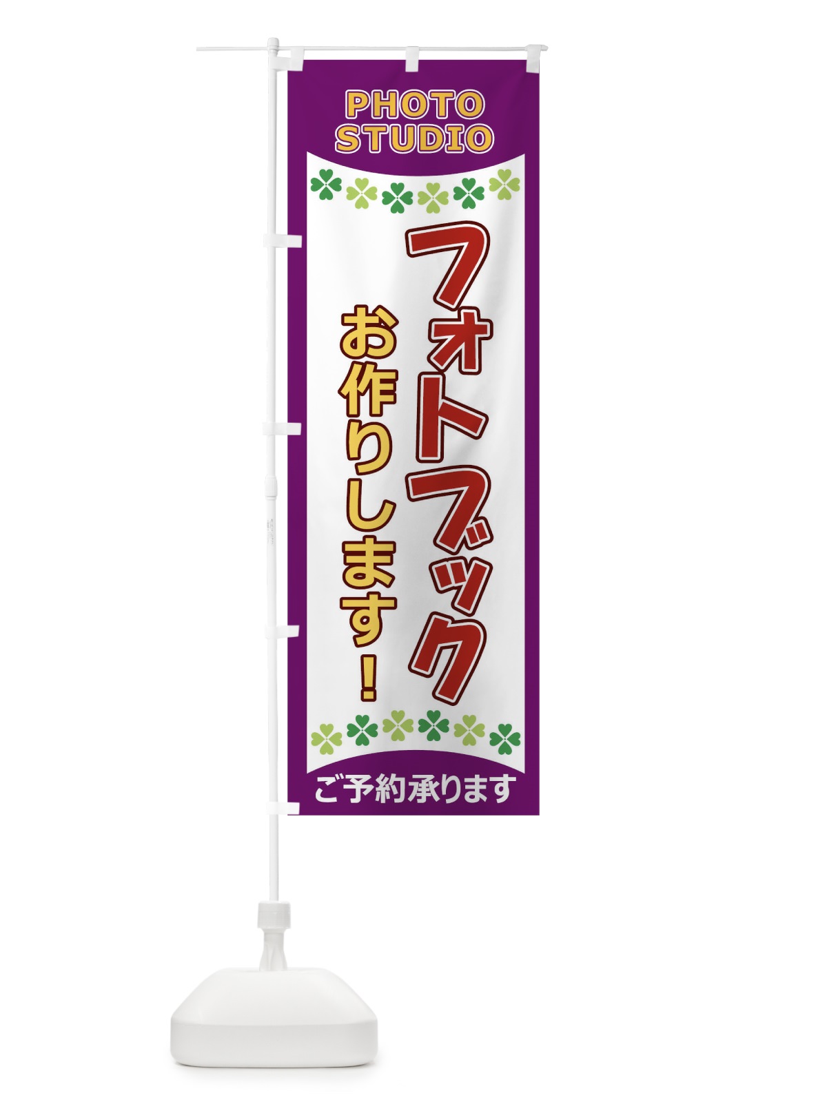 のぼり フォトブックお作りします のぼり旗 1EH2(デザイン【C】)