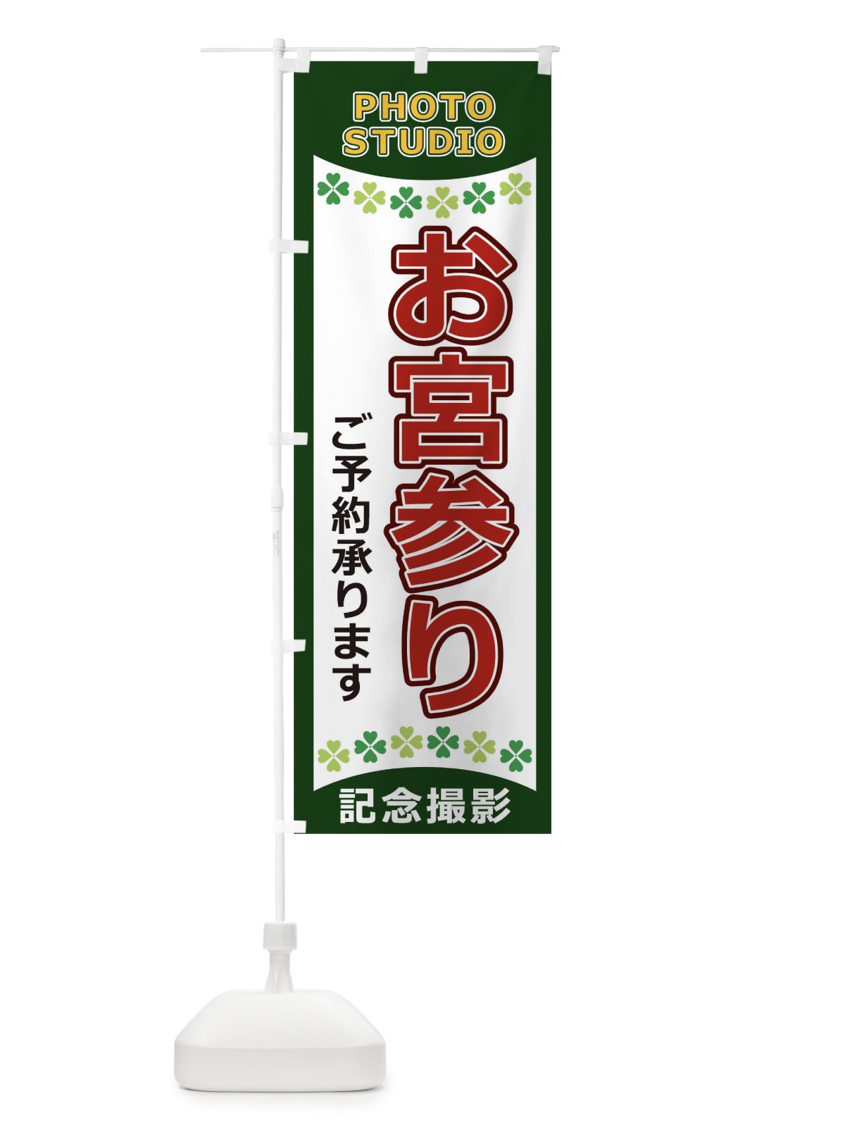 のぼり お宮参り のぼり旗 1EHY(デザイン【A】)