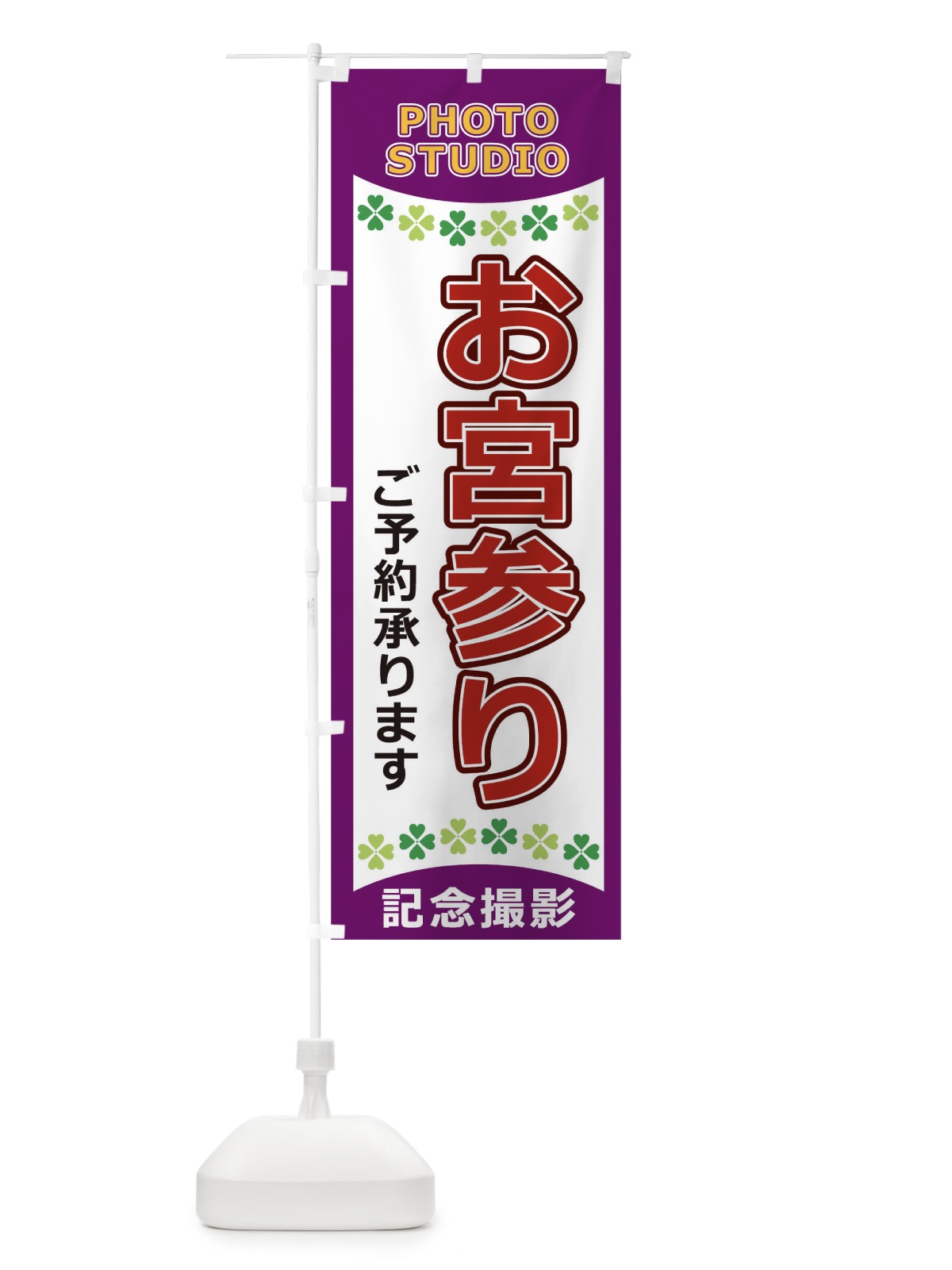 のぼり お宮参り のぼり旗 1EHY(デザイン【C】)