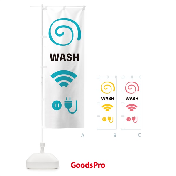 のぼり wash wi-fi 100v のぼり旗 1EJA