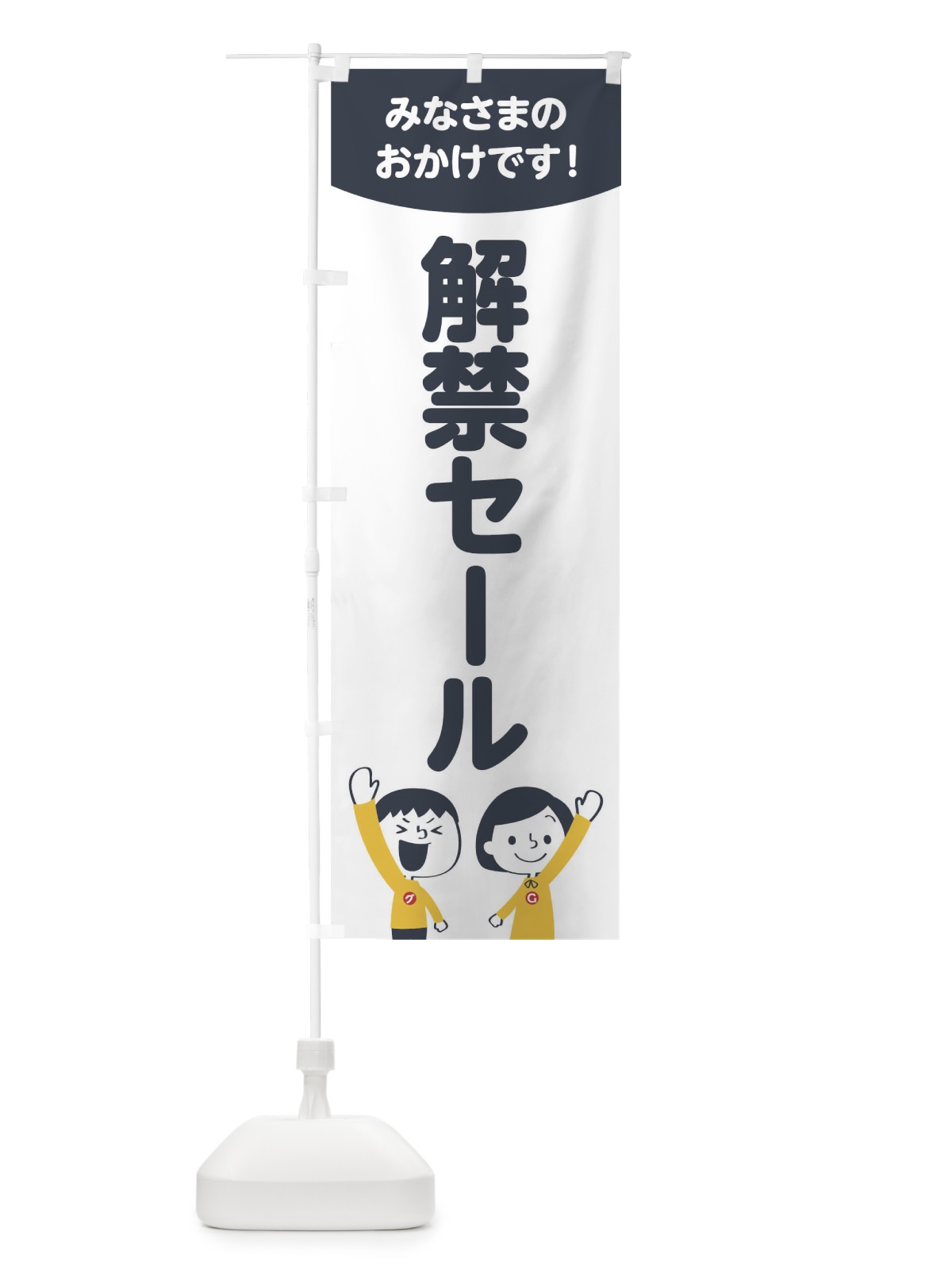 のぼり 解禁セール のぼり旗 1EJF(デザイン【A】)