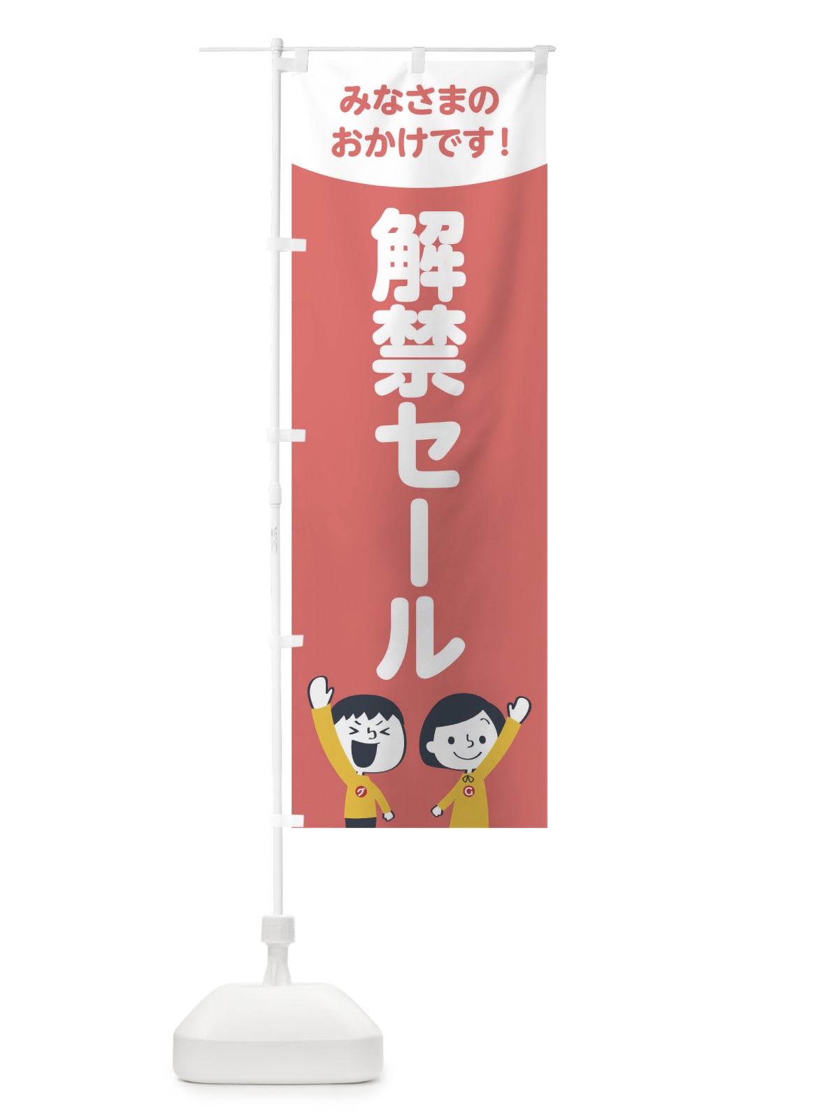 のぼり 解禁セール のぼり旗 1EJF(デザイン【C】)