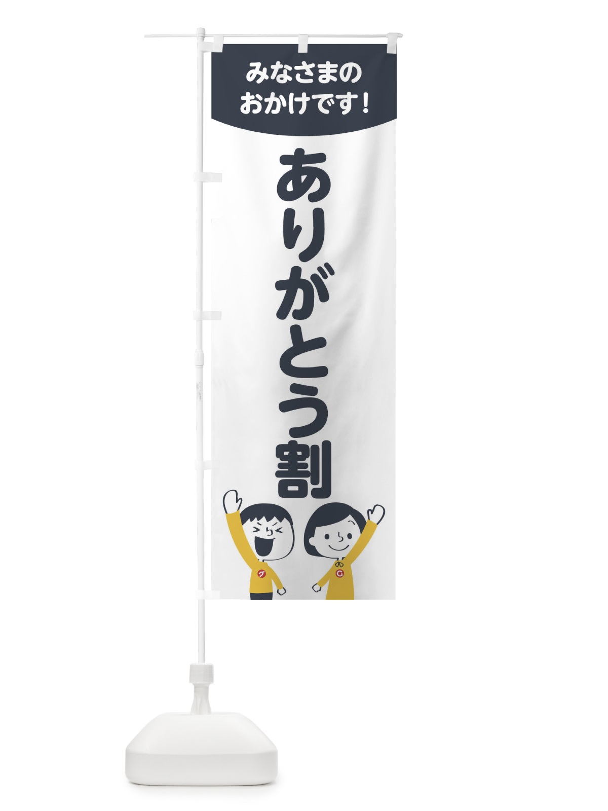 のぼり ありがとう割 のぼり旗 1EJW(デザイン【A】)