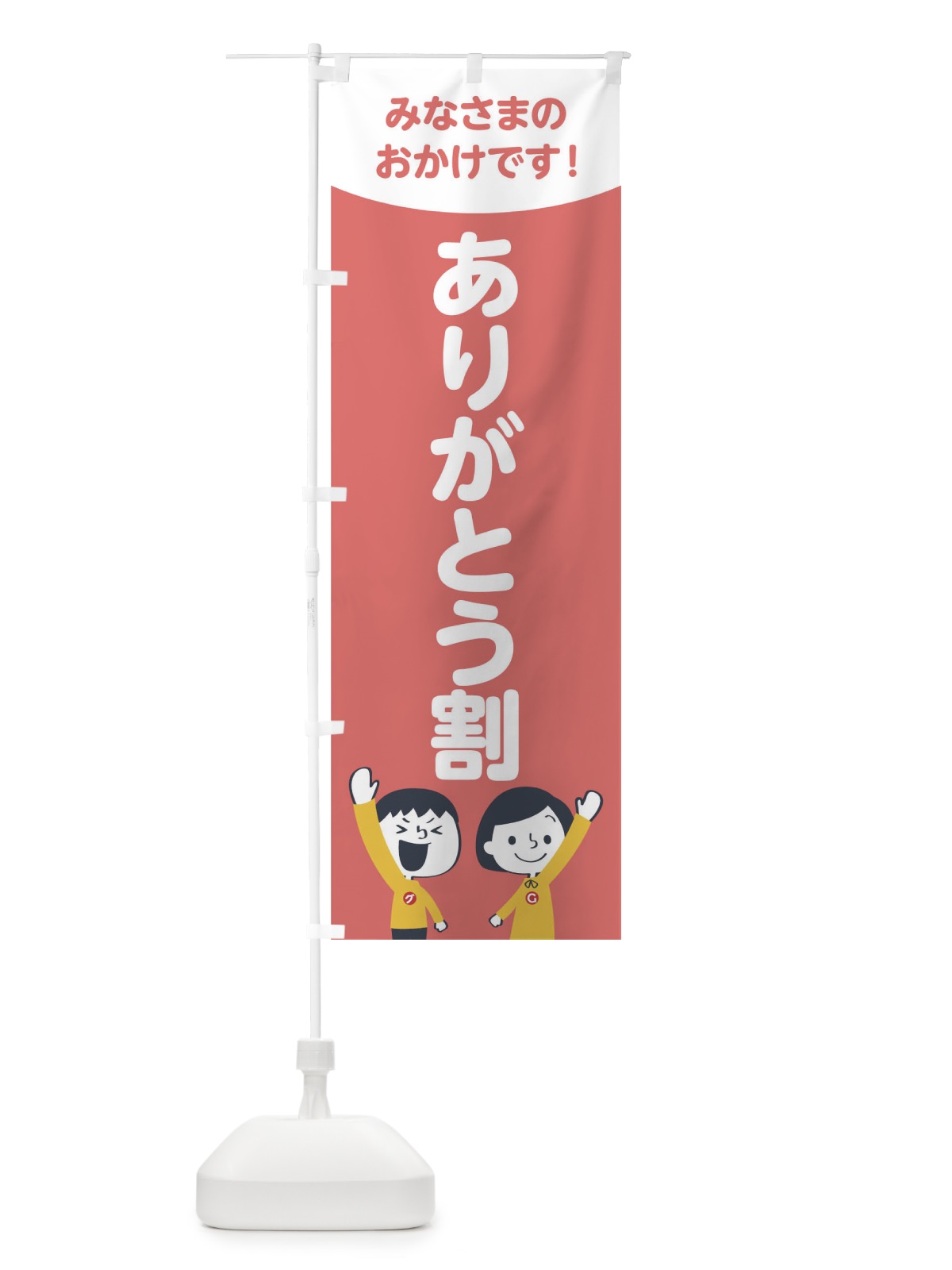 のぼり ありがとう割 のぼり旗 1EJW(デザイン【C】)