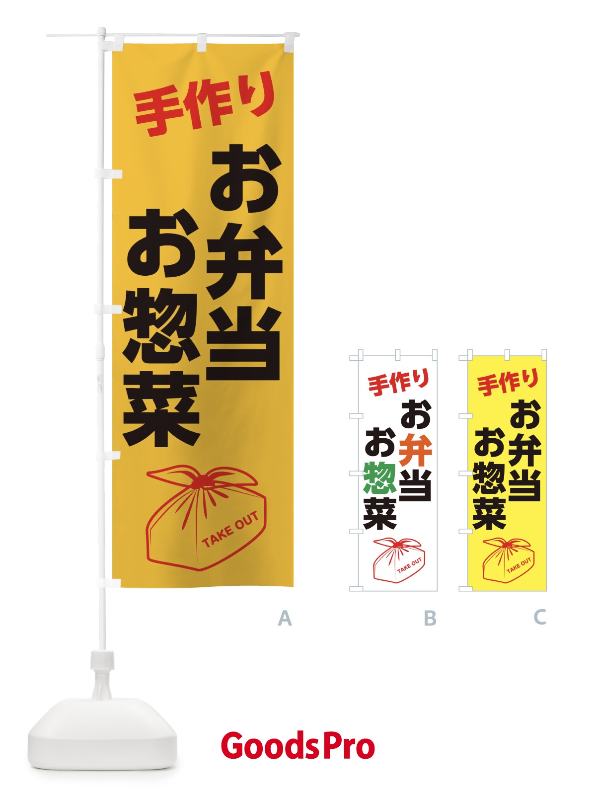 のぼり お弁当 のぼり旗 1EKJ