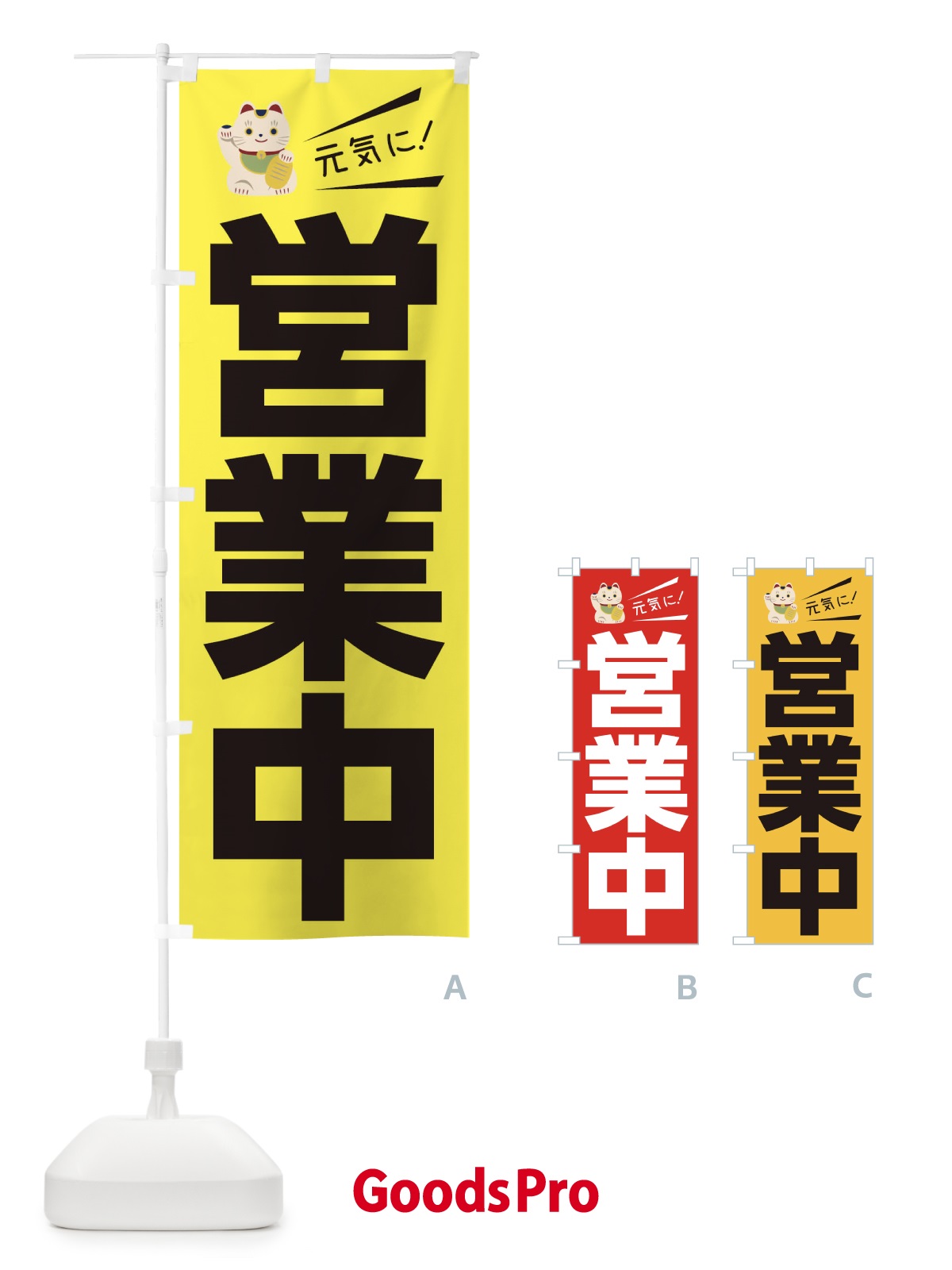 のぼり 元気に営業中 のぼり旗 1EKS