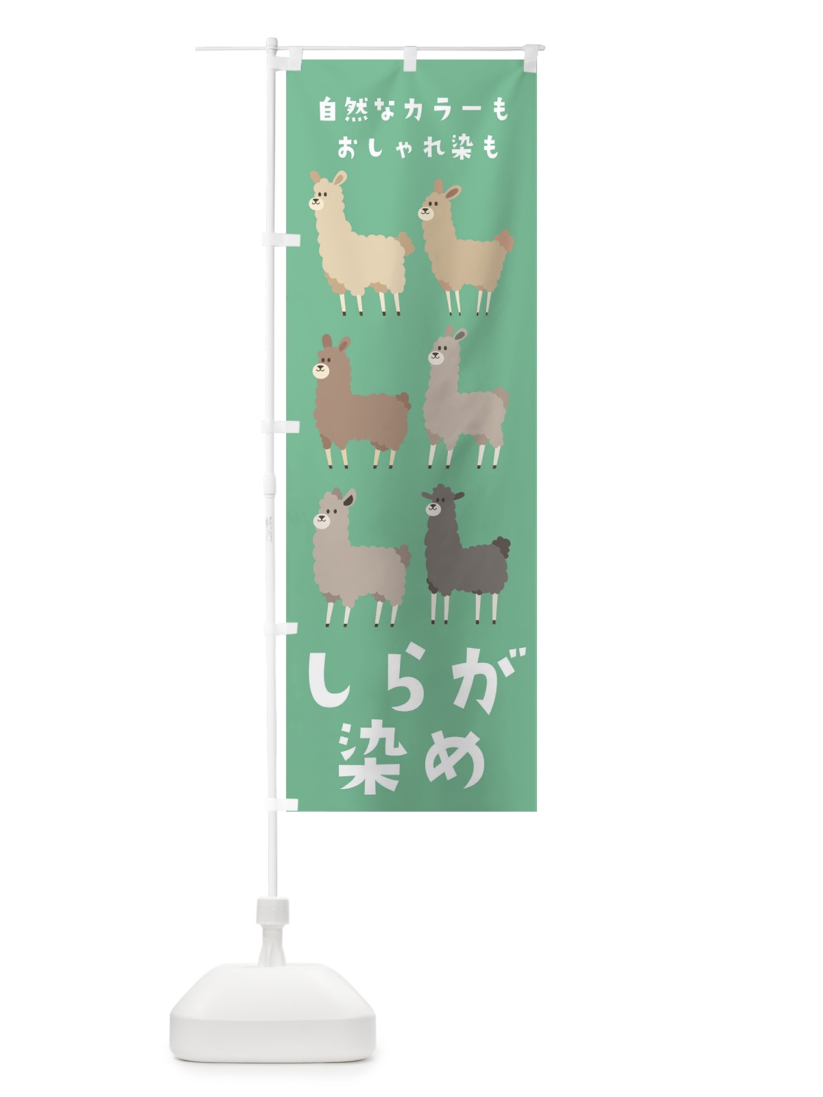 のぼり 白髪染め のぼり旗 1EPP(デザイン【A】)