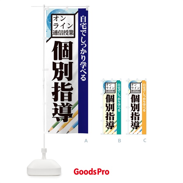 のぼり 個別指導 のぼり旗 1ERJ