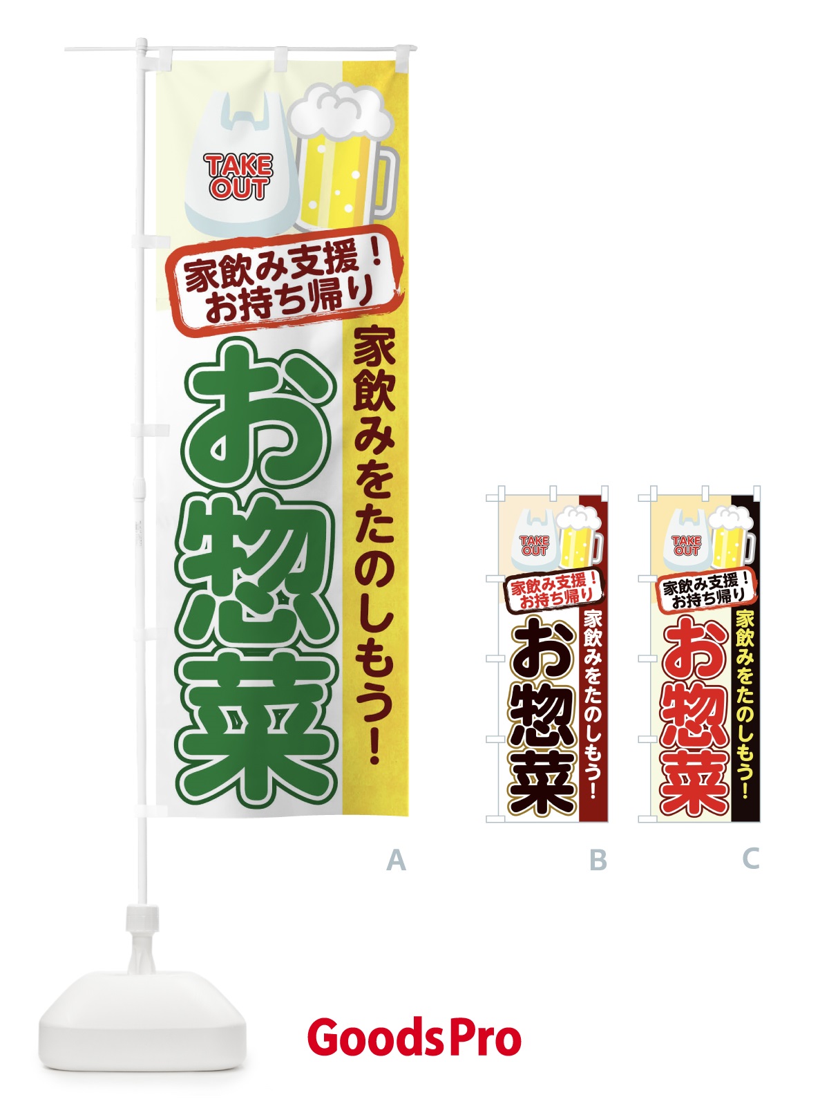 のぼり お惣菜 のぼり旗 1ERW