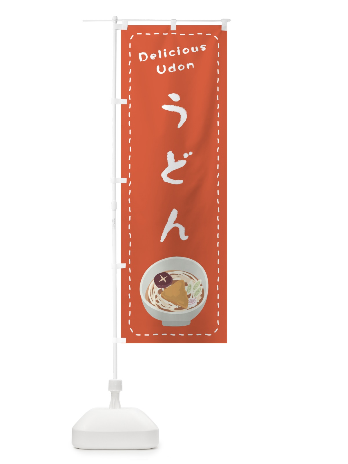 のぼり うどん のぼり旗 1EUJ(デザイン【A】)