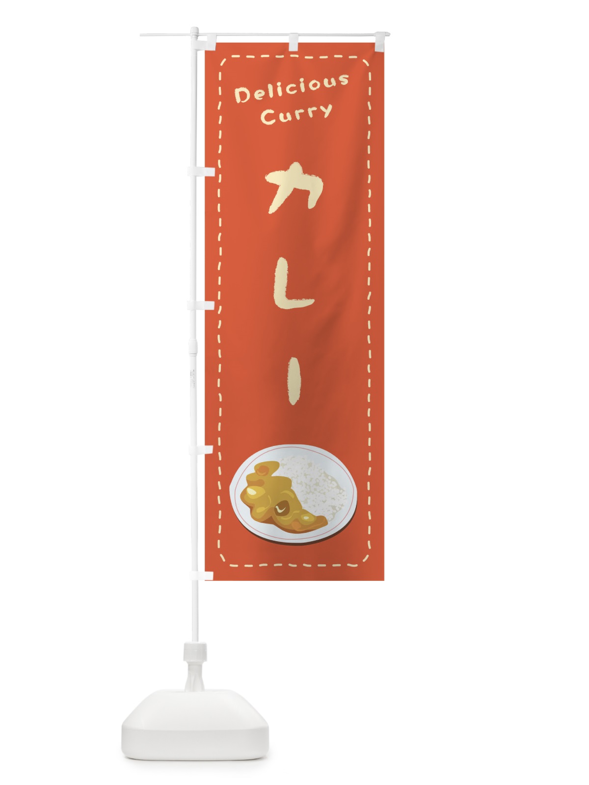 のぼり カレー のぼり旗 1EUU(デザイン【B】)