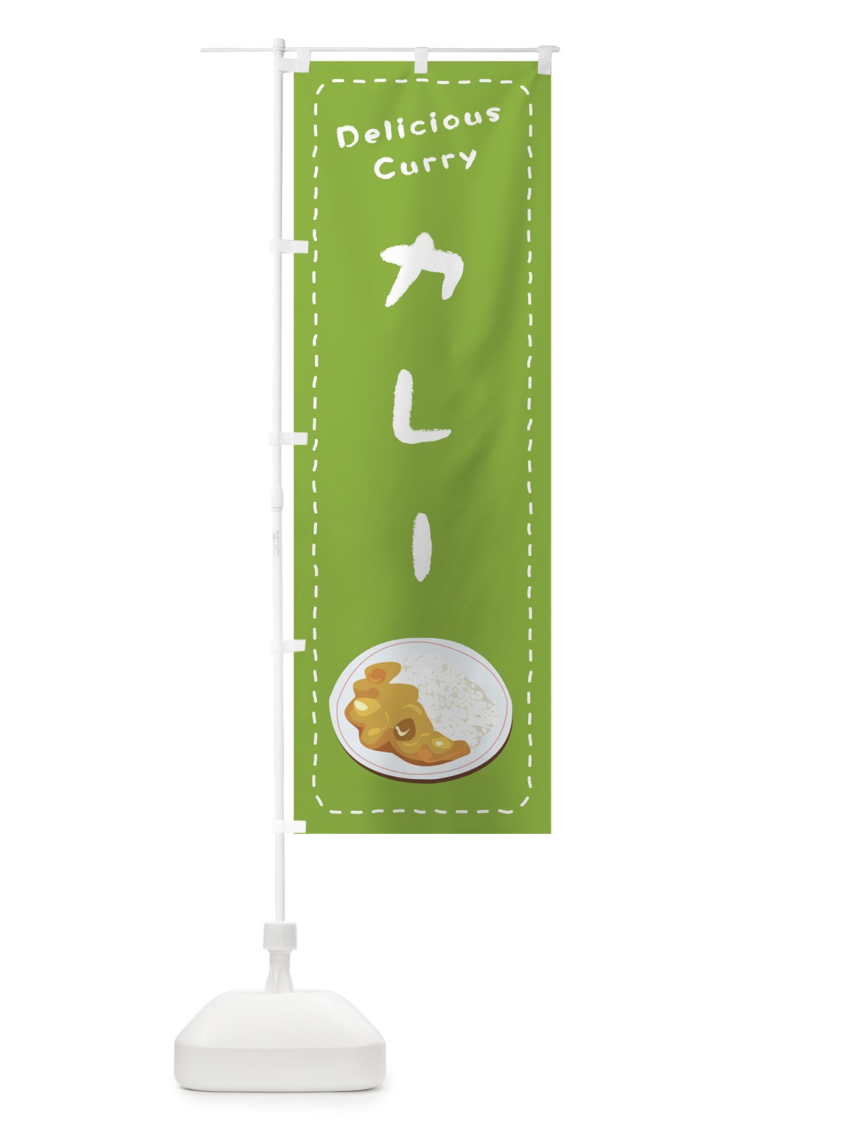 のぼり カレー のぼり旗 1EUU(デザイン【C】)