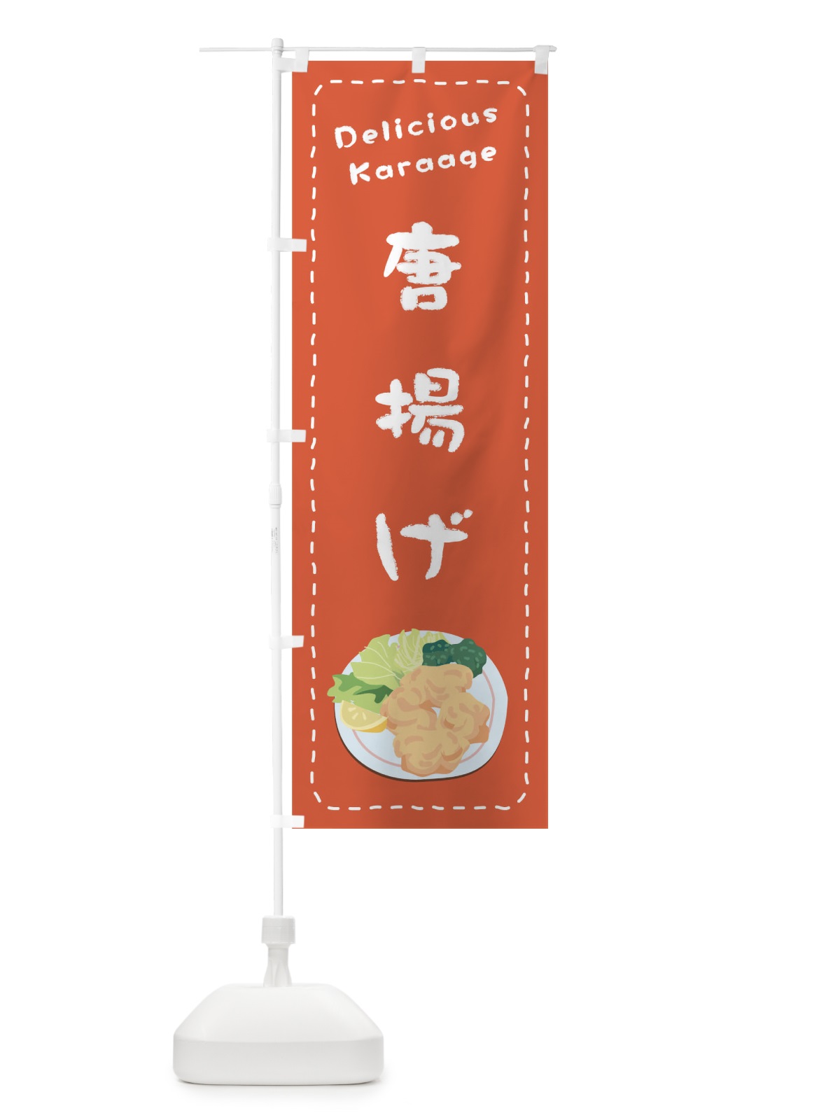 のぼり 唐揚げ のぼり旗 1EWG(デザイン【A】)