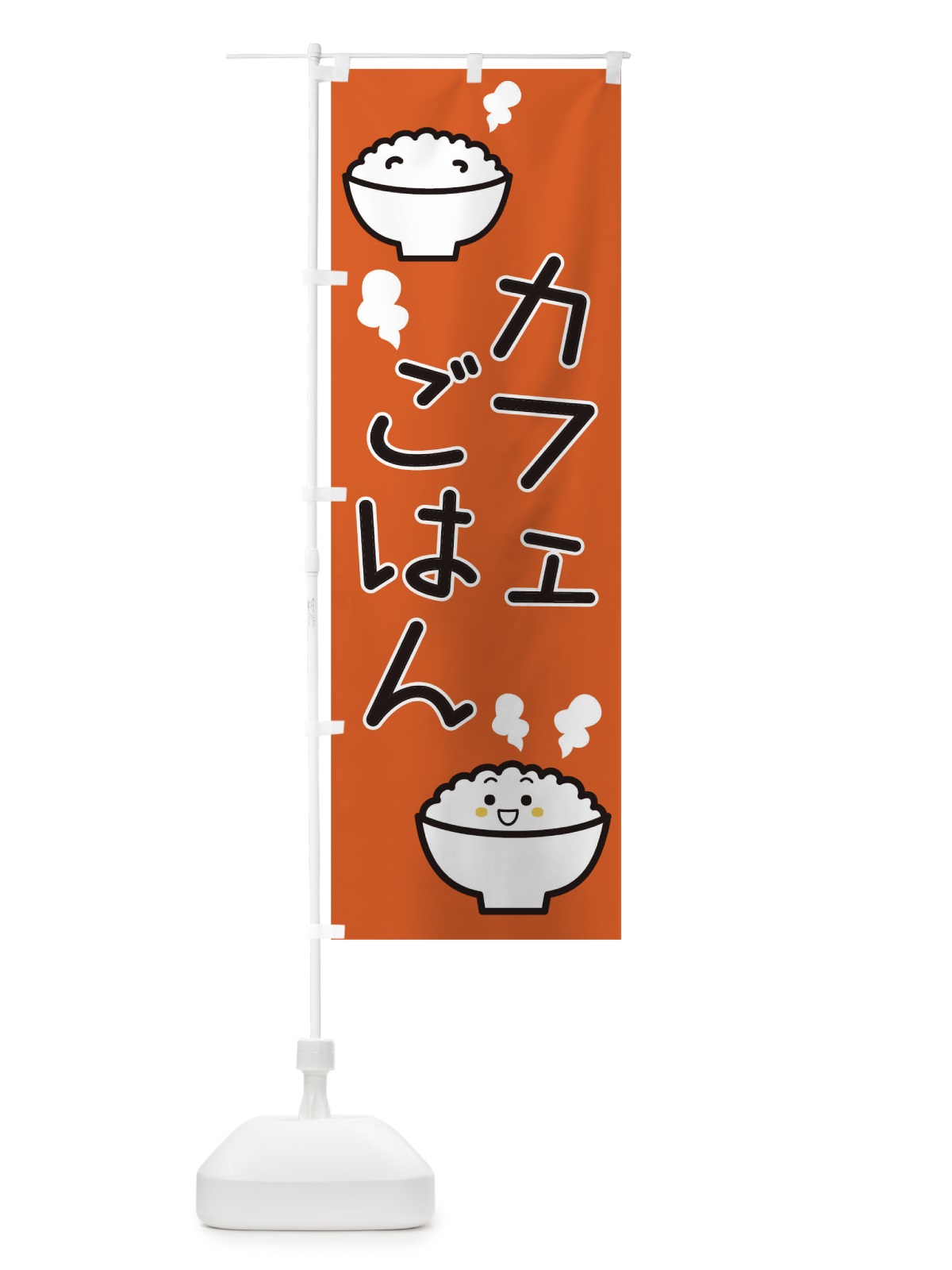 のぼり カフェごはん のぼり旗 1EX7(デザイン【A】)