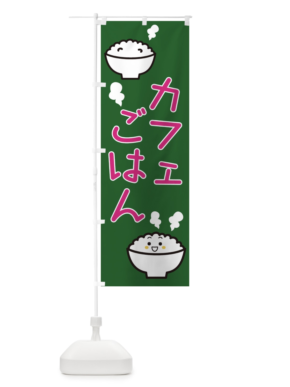 のぼり カフェごはん のぼり旗 1EX7(デザイン【C】)