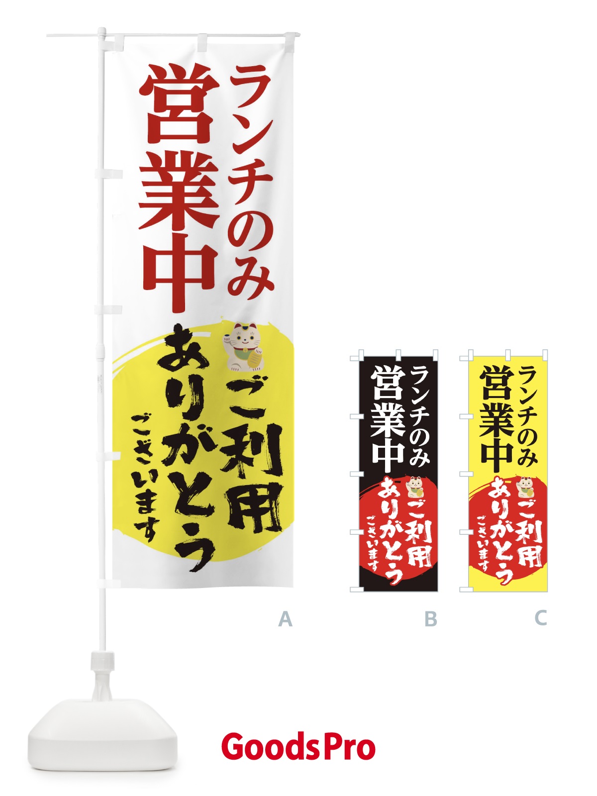 のぼり ランチのみ営業中ご利用ありがとうございます のぼり旗 1EXX
