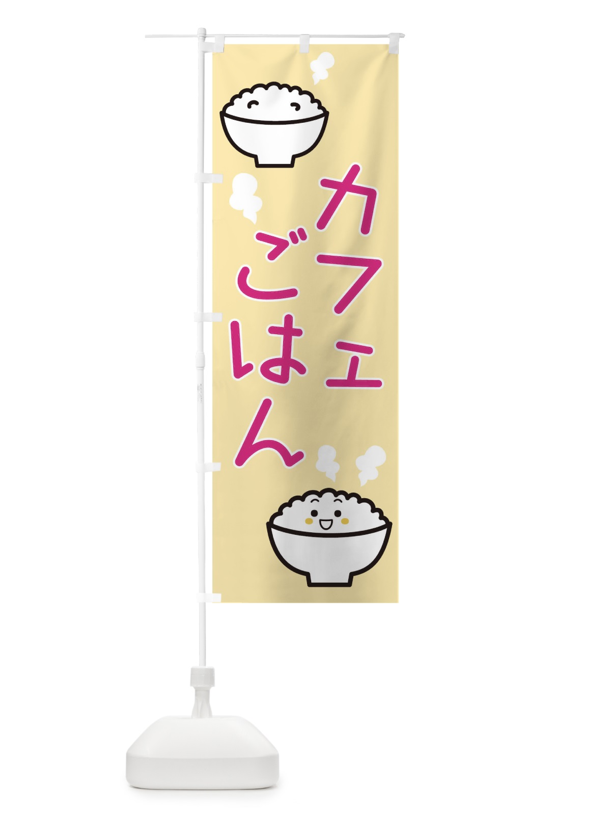 のぼり カフェごはん のぼり旗 1EXY(デザイン【A】)
