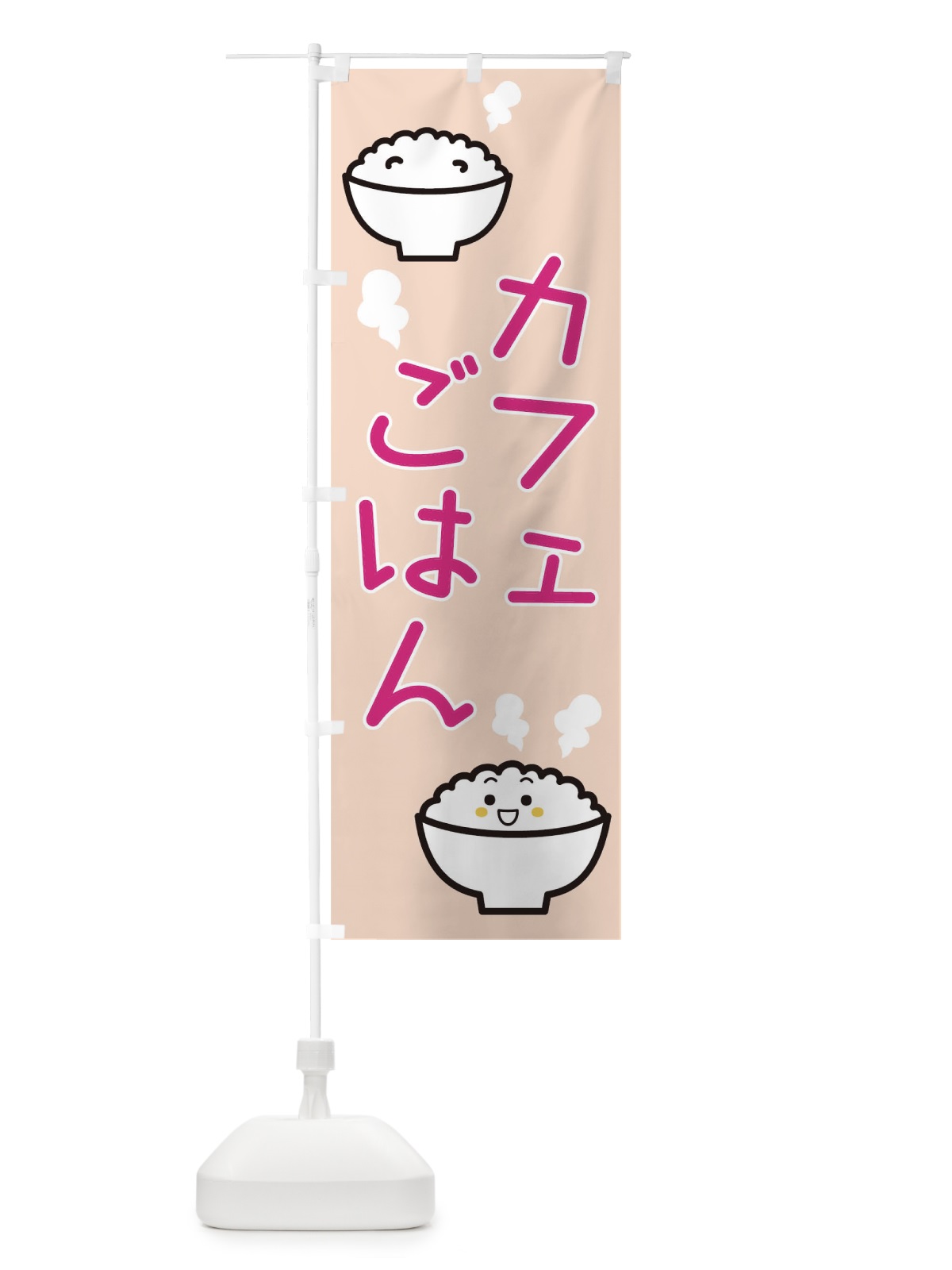 のぼり カフェごはん のぼり旗 1EXY(デザイン【B】)