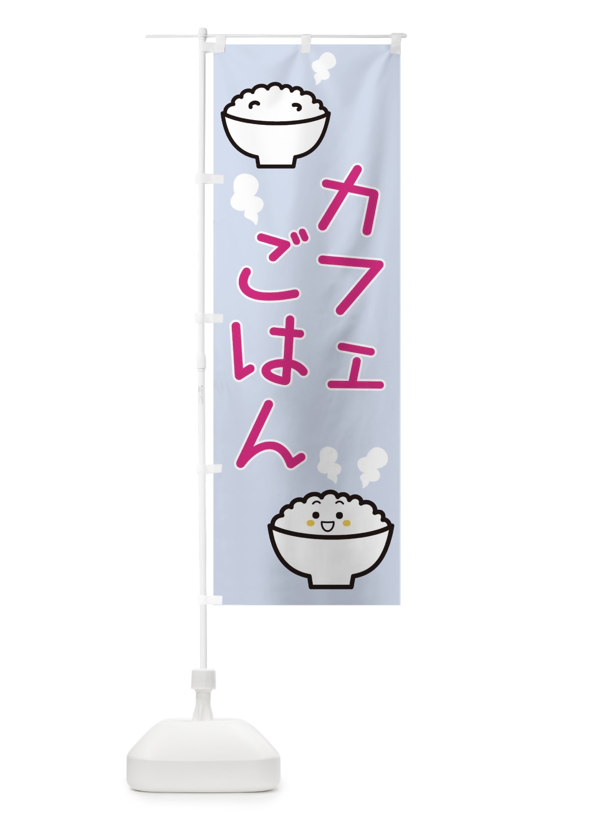 のぼり カフェごはん のぼり旗 1EXY(デザイン【C】)