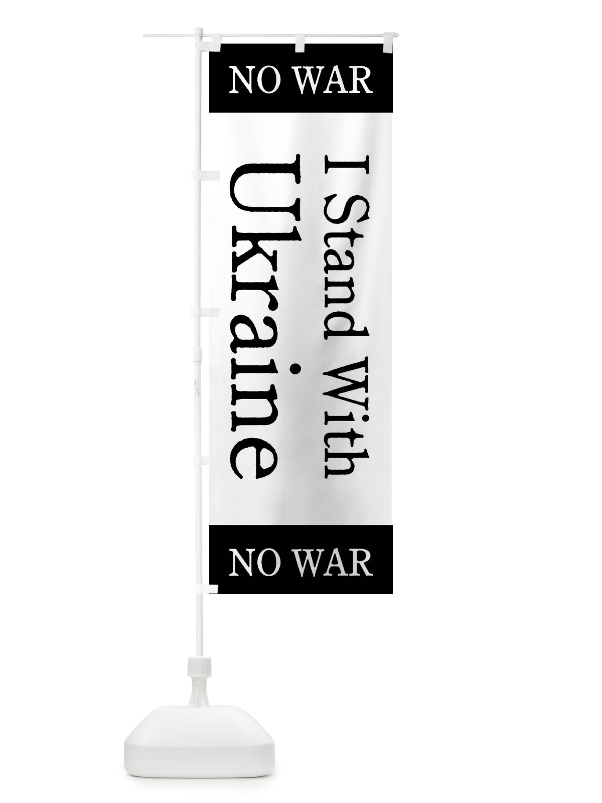 のぼり I Stand With Ukraine no war のぼり旗 1EY1(デザイン【A】)