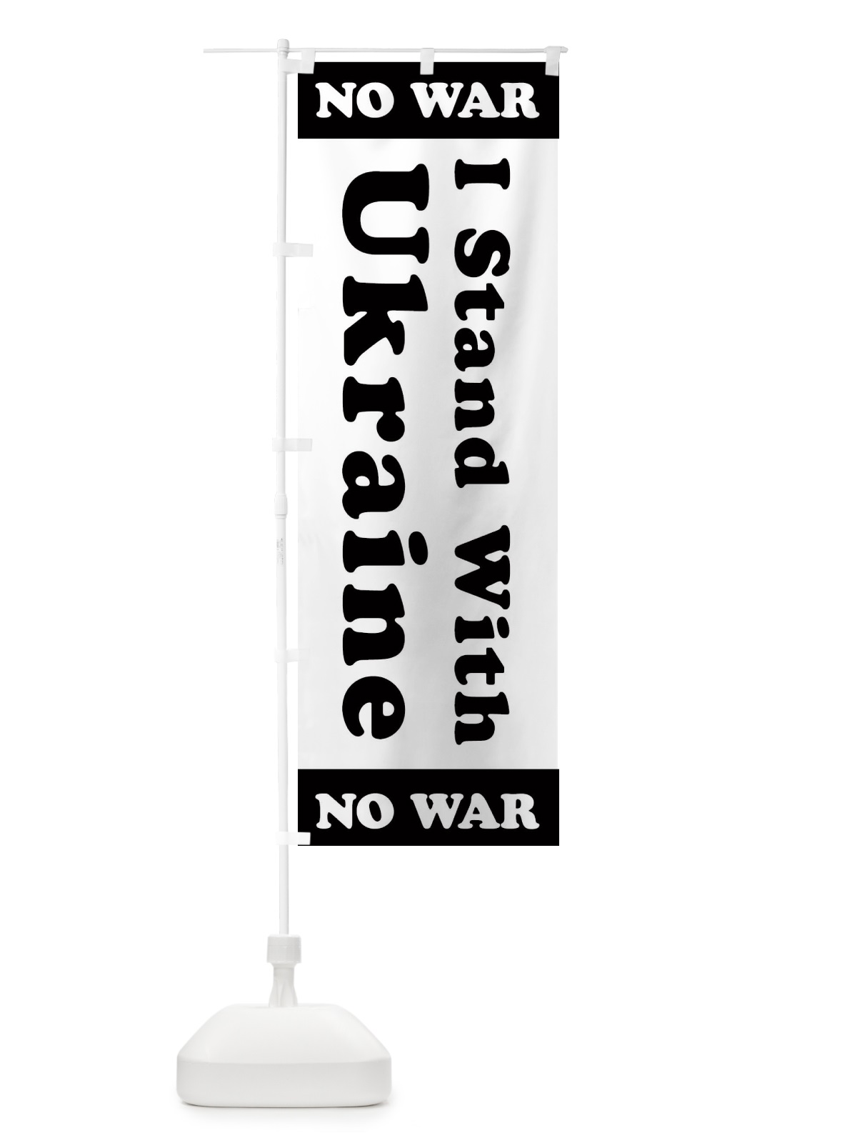 のぼり I Stand With Ukraine no war のぼり旗 1EY3(デザイン【A】)