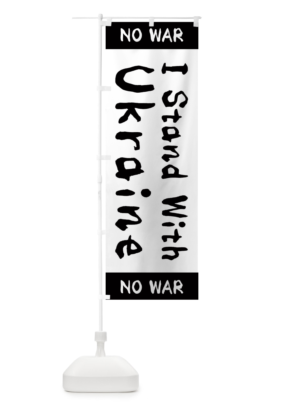 のぼり I Stand With Ukraine no war のぼり旗 1EY4(デザイン【A】)