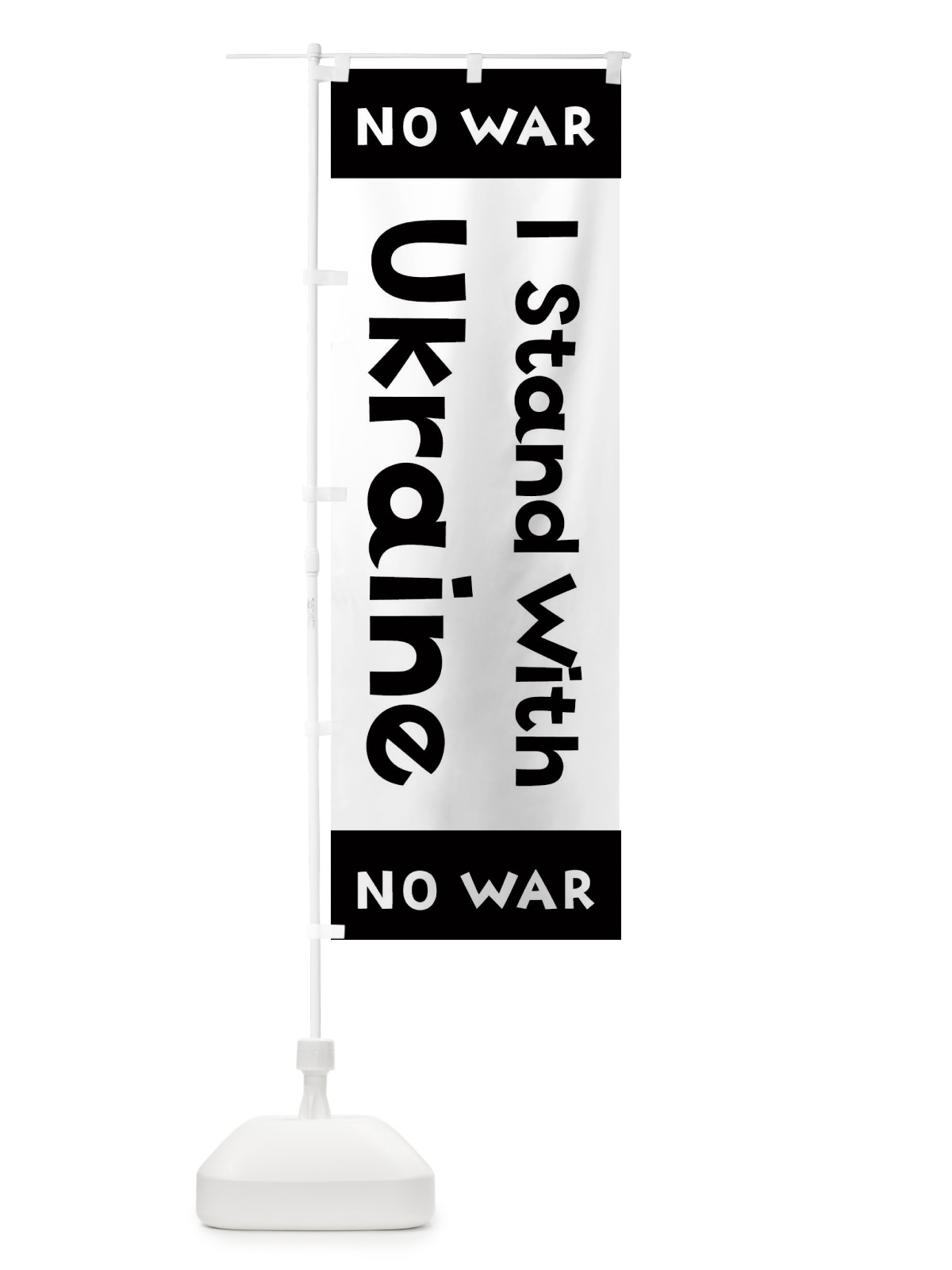 のぼり I Stand With Ukraine no war のぼり旗 1EY7(デザイン【A】)