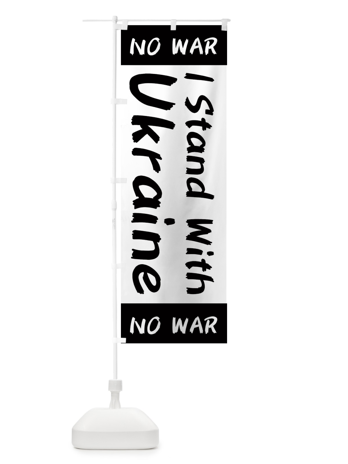 のぼり I Stand With Ukraine no war のぼり旗 1EYT(デザイン【A】)