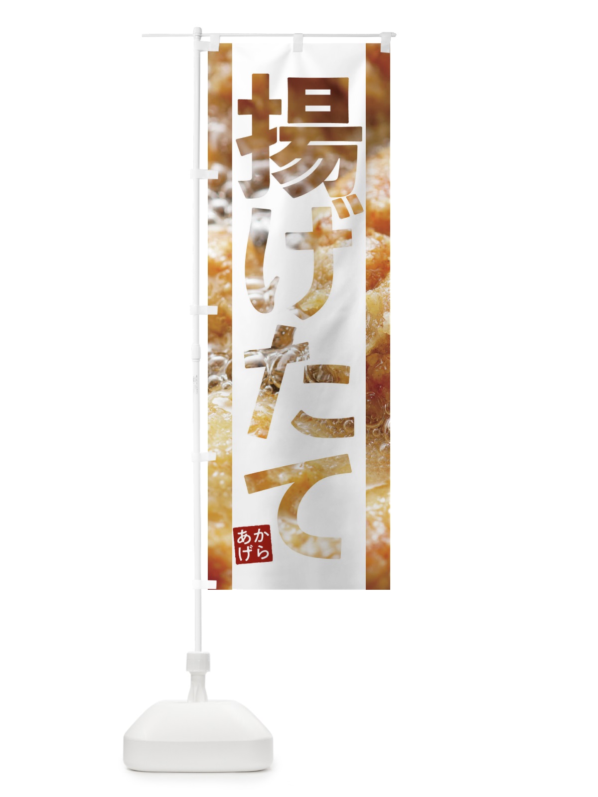 のぼり 唐揚げ のぼり旗 1FYA(デザイン【A】)