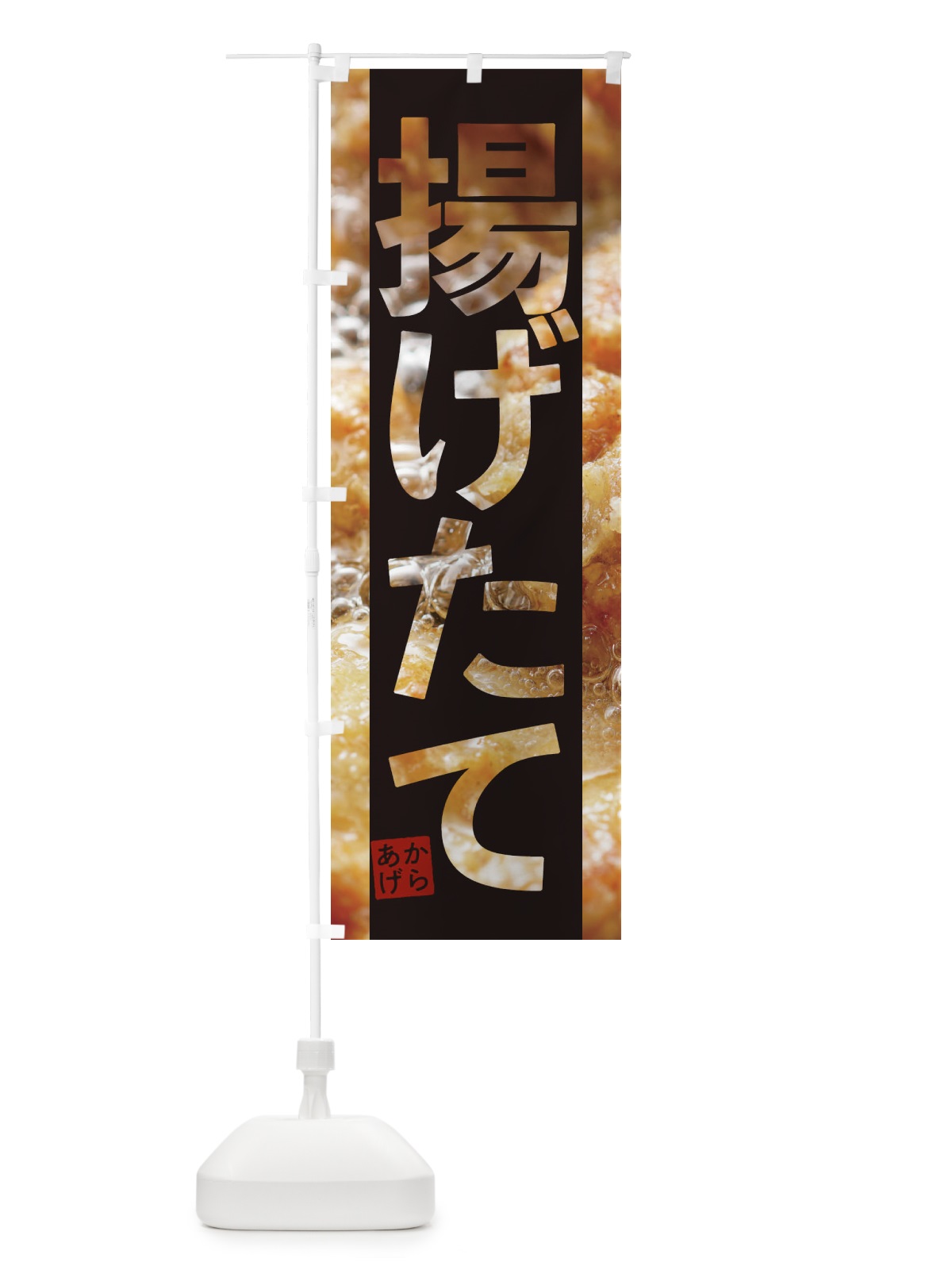 のぼり 唐揚げ のぼり旗 1FYA(デザイン【B】)