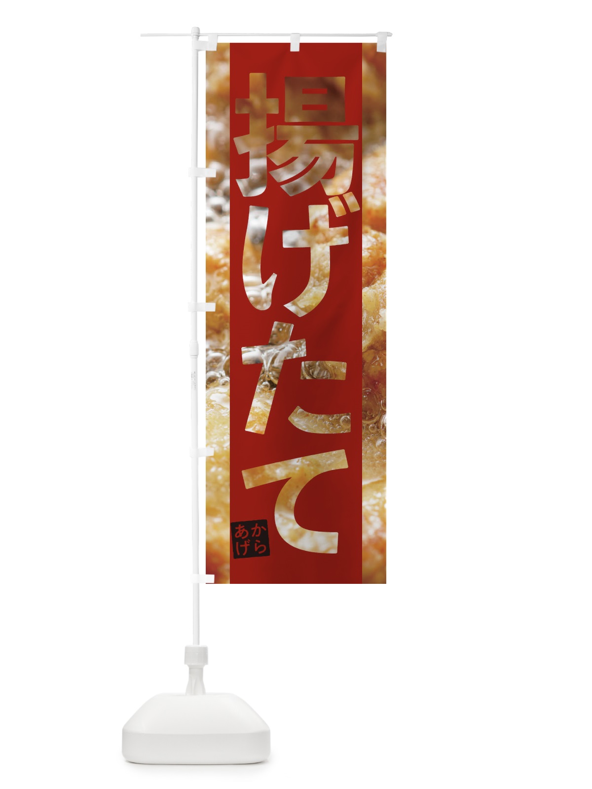 のぼり 唐揚げ のぼり旗 1FYA(デザイン【C】)