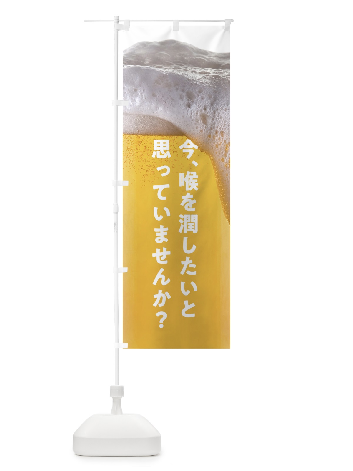 のぼり ビール のぼり旗 1FYE(デザイン【A】)