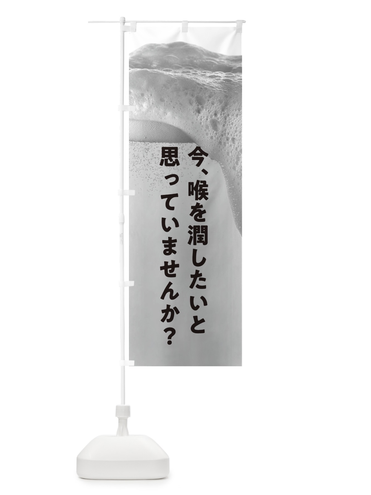 のぼり ビール のぼり旗 1FYE(デザイン【B】)