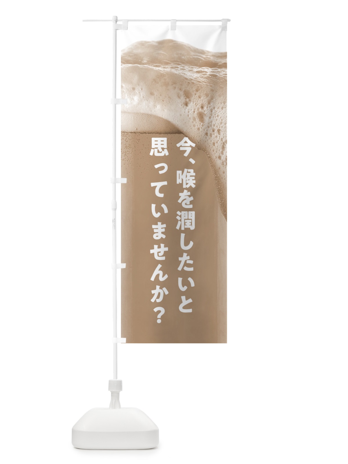 のぼり ビール のぼり旗 1FYE(デザイン【C】)
