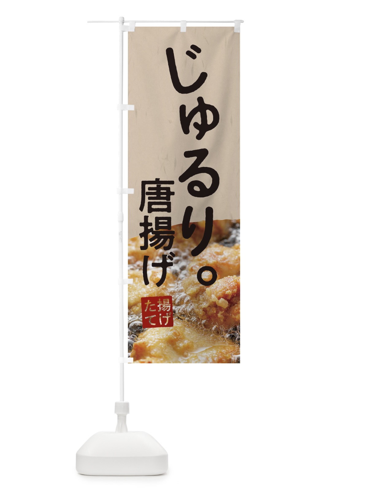 のぼり 唐揚げ のぼり旗 1FYX(デザイン【B】)