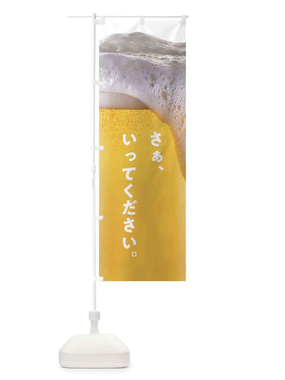 のぼり ビール のぼり旗 1FYY(デザイン【A】)